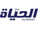 قناة الحياة الجزائرية بث مباشر
